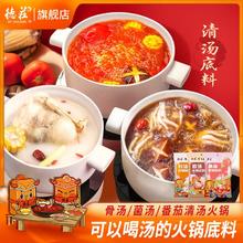 德庄 骨汤番茄菌汤火锅底料 小包装鸳鸯锅调料