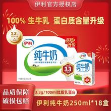 伊利 纯牛奶250ml*18盒整箱学生营养早餐过年送礼盒装牛奶2月产