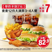 美团 麦当劳 【单件不到7元】麦麦12件大满贯3-4人餐