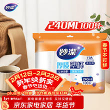 妙潔 MDPC100 一次性塑料杯 240ml*100只