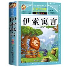 伊索寓言 注音彩绘儿童版 文学读物7-10岁