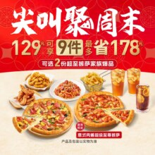 再降价：美团到店 必胜客 披萨牛排3人餐 超值套餐