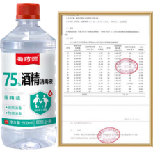 75度医用酒精消毒液 500ml 带喷头 药房同款 医用级酒精