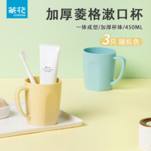 茶花 CHAHUA 塑料漱口杯 3只450ml 食品级材质 一体成型