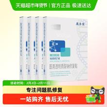 敷尔佳 医用透明质酸钠修复贴 5片*4盒