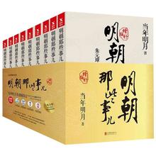 《明朝那些事儿》（增补版、套装共9册）