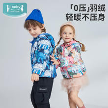 ibaby 英伦宝贝 儿童轻薄羽绒服 120码 充绒量49.6g