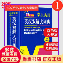 《学生实用英汉双解大词典》（双色版大开本）