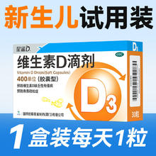 星鲨 维生素d维D滴剂儿童补钙 30粒