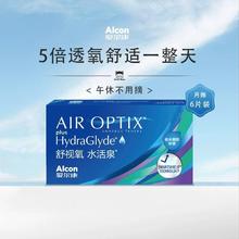 限移动端：Alcon 月抛舒视氧水活泉软性亲水接触镜