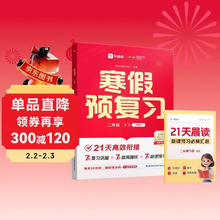 学而思《寒假预复习》（2026年新版，赠送21天晨读汇总）