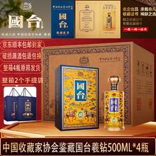 国台 羲钻酒 马年纪念酒 53度酱香型 500mL 4瓶 国台·羲钻酒整箱