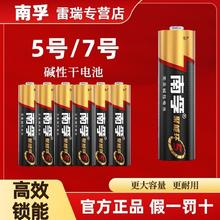 南孚 5号7号碱性电池 14粒装