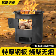 登临者 柴火炉户外柴火灶家