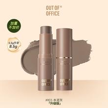 OUT-OF-OFFICE OOO双头多效修容棒