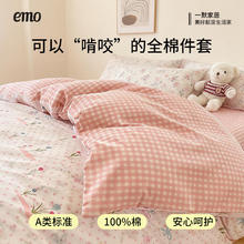 一默 100%纯棉A类新疆棉全棉四件套 被套155*210cm