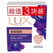 力士 幽莲魅肤排浊除菌香皂 100g*3块