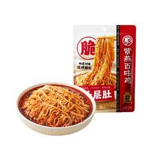 88VIP：紫燕百味鸡 冷吃千层肚 530g*2袋