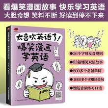 《太喜欢英语了！爆笑漫画学英语》
