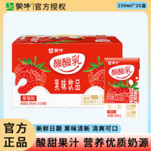 蒙牛 酸酸乳 利乐砖 草莓味 含乳饮品 250ml 20盒