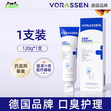 88VIP会员：沃朗森 VORASSEN 沃朗森医用防龋膏牙齿护理去改善口臭黄黑牙异味清新口气成人正品