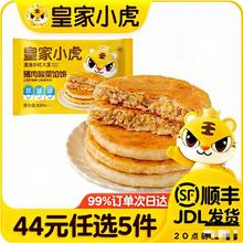 皇家小虎 烤 东北酸菜 | 猪肉酸菜馅饼