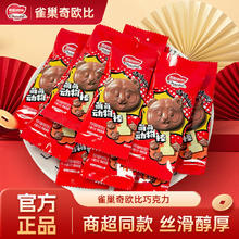 徐福记 奇欧比萌萌动物棒巧克力 200g（约12支）