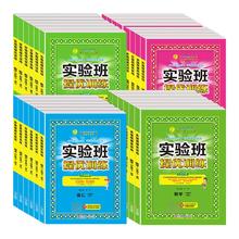 《实验班提优训练》（2026新版、年级/科目/版本任选）