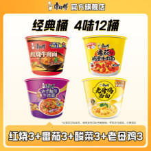 康师傅 方便面泡面桶装面 经典系列桶面多口味组合装整箱装方便速食品 4味12桶红烧+番茄+酸菜+老母鸡