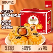 天降礼金：泓一 蛋黄酥礼盒 春节糕点 年货整箱