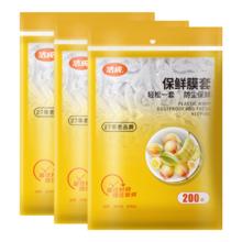 洁成 保鲜膜套 食品级家用一次性食物防尘碗罩 600只