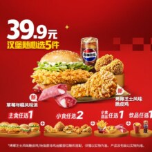 肯德基 新春汉堡随心拼 规格未明确