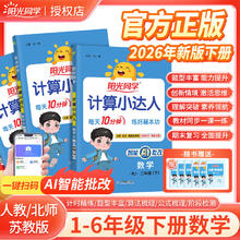京东PLUS：《阳光同学 计算小达人》（2026春 年级科目任选）