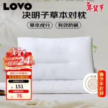 LOVO罗莱家纺 枕头枕芯决明子草本颈椎枕 一对学生宿舍