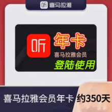 喜马拉雅 VIP会员年卡 12个月 喜马拉雅FM会员 年货节