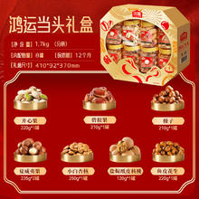 沃隆 鸿运当头坚果礼盒1.7kg/8罐