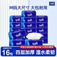 得宝 经典无香系列 抽纸