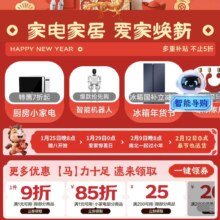 京东 家电家居 年货节会场 领满200-25元优惠券&满1元打8折/9折券&满1元打85折小家电优惠券等