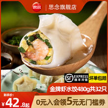 思念 金牌虾水饺 臻虾皇饺子480g共32只
