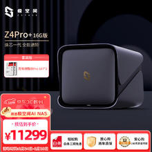 极空间 私有云Z4Pro+ 16G版 32T四盘位Nas庭娱乐企业办公网络存储服务器(搭配2块酷狼Pro 16TB硬盘)