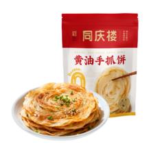 需首购: 同庆楼 黄油手抓饼 2000g（20片） plus会员免邮