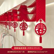 渡鹊桥 2026马年新年拉花装饰福字拉花装饰挂饰波浪旗拉花2米+立体圆春坠3个