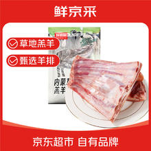 鲜京采 内蒙草原散养羔羊排2斤 清真原切生鲜炖煮烧烤食材