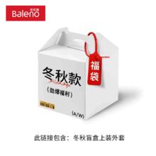 班尼路 冬季外套爆款盲盒 全新无暇
