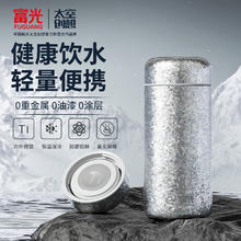 富光 纯钛迷你保温杯 纯钛内胆 238ml