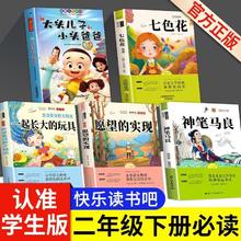神笔马良二年级下册必读课外书注音版全套七色花快乐读书吧阅读