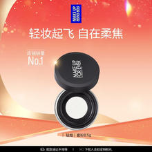 玫珂菲 全新清晰无痕散粉 8.5g（买1送1）
