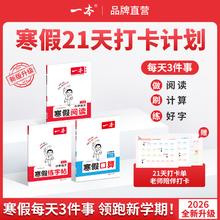 当一本26新版 一年级下册 语文 寒假练字帖