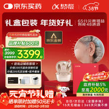 国家补贴、PLUS会员：科大讯飞 耳背式助听器老年人耳聋耳背专用隐形年轻人重度 星耀礼盒