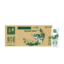 再降价：伊利 金典纯牛奶 250ml*24盒 3.6g蛋白